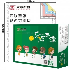 天章 241-4-1-C-S 樂活天章電腦打印紙 彩（1000頁(yè)/箱）