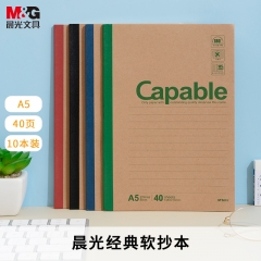 晨光 M＆G 雅致辦公 牛皮封面無線裝訂本 APYJQ550 A5 (混色) 40頁/本 10本/組