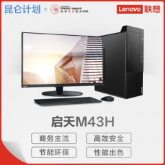 臺式計算機 聯(lián)想/LENOVO 啟天M43H-B043 酷睿 I3-10105 4GB 1TB 集成顯卡 共享內(nèi)存 Windows 10 23.8英寸