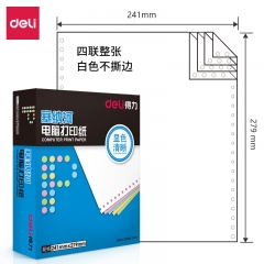 得力塞納河N241-4電腦打印紙(白色不撕邊)