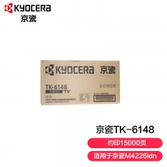 京瓷 (Kyocera) TK-6148墨粉盒 黑色 適用于京瓷M4226idn 約印15000頁