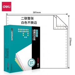 得力(deli)珊瑚海打印紙 二聯(lián)針式打印紙 不撕邊電腦打印紙 白色出庫送貨單 1000頁/盒 S381-2