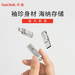 閃迪(SanDisk) 32GB Type-C USB3.1 手機電腦U盤DDC4 讀速150MB/s 全金屬旋轉雙接口 安全保密 擴容u盤