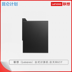 臺(tái)式計(jì)算機(jī) 聯(lián)想/LENOVO 啟天M65Y