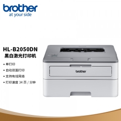 激光打印機 兄弟/BROTHER HL-B2050DN 黑白 A4