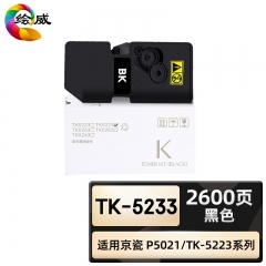 繪威 TK-5233粉盒 黑色 適用京瓷/Kyocera ECOSYS P5021cdn P5021cdw通用TK-5223打印機墨盒