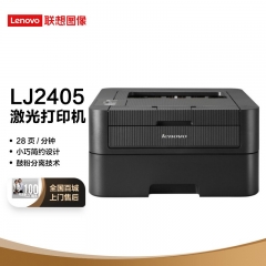 激光打印機 聯(lián)想/LENOVO LJ2405 黑白