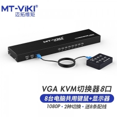 邁拓維矩 MT-viki KVM切換器8口vga八進(jìn)一出鼠標(biāo)鍵盤共享器配送kvm線 MT-801UK-L