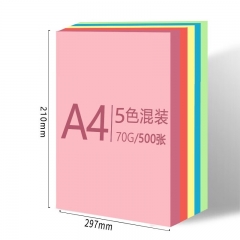 彩色a4紙復(fù)印紙五色混裝70g500張