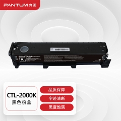 奔圖(PANTUM)CTL-2000K原裝黑色粉盒 適用CP2200DW CM2200FDW CP2200DN CM2200FDN打印機(jī)