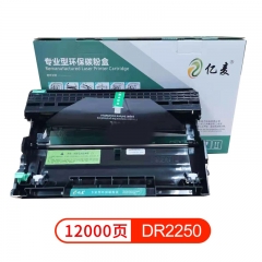 億麥DR2250 專業(yè)型環(huán)保碳粉盒 適用BROTHER DR2250/LENOVO LD2441 7360 7057 2240