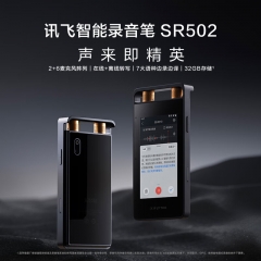 科大訊飛智能錄音筆SR502 32G云存儲 專業(yè)錄音降噪 實時在線離線轉(zhuǎn)寫翻譯 視頻轉(zhuǎn)寫 OCR識別