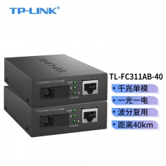 普聯(lián)TP-LINK 千兆單模單纖光纖收發(fā)器40公里1光1電光電轉換器SC口TL-FC311A-40+TL-FC311B-40一對套裝