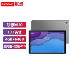 聯(lián)想（Lenovo） M10 TB-X605 X306FC/NC系列平板電腦10.1英寸安卓網(wǎng)課平板【4G+64G 】