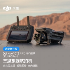 大疆 DJI Mavic 3 Pro 暢飛套裝（DJI RC PRO）御3三攝旗艦航拍機(jī) 大疆無人機(jī) + 256G 內(nèi)存卡