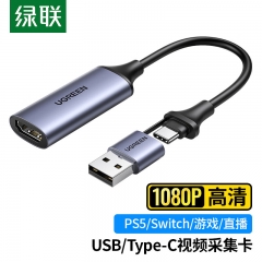 綠聯(lián) HDMI視頻采集卡4K輸入 USB/Type-C雙輸出錄制盒1080P采集