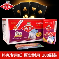 姚記撲克牌2006環(huán)保材料紙牌桌游100副裝