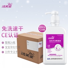 潔芙柔(JIFRO)免洗洗手液免洗手消毒凝膠 整箱500ml*24