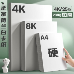 金值4k荷蘭白卡紙230g*25張/包