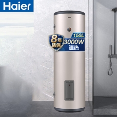 海爾（Haier） ES150F-LC  熱水器150升大容量3000W速熱 立式落地含安裝