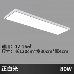 簡宜美 led吸頂燈長條形燈 直角 120x30 白光 80W