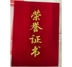 紅色榮譽(yù)證書