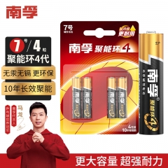 南孚7號電池4粒 七號堿性 聚能環(huán)4代