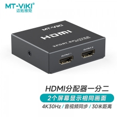 邁拓維矩（MT-viki）HDMI分配器 一分二 電腦顯示器分屏器 高清視頻 1進(jìn)2出 一進(jìn)二出 MT-SP102M