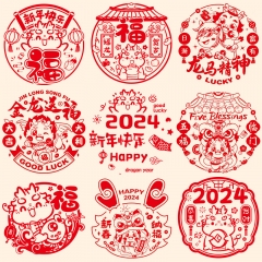 20張龍年過(guò)年剪紙窗花春節(jié)玻璃福字貼靜電貼