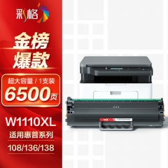 彩格W1110XL硒鼓6500頁適用惠普hp108w 108a 136a 136nw 136wm 138p 138pn 138pnw w1110a打印機(jī)硒鼓墨盒