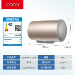 海爾智家出品Leader 60升電熱水器家用儲水式 LEC6001-LD5金