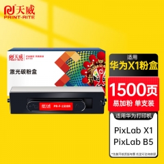 天威 X1硒鼓 適用華為打印機(jī)粉盒F-1500粉墨盒 PixLab B5激光打印機(jī)墨盒華為-X1復(fù)印機(jī)