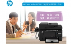 多功能一體機 惠普/HP LaserJet Pro MFP M128fp 黑白激光 A4 鼓粉一體