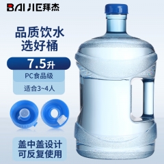 拜杰純凈水桶桶裝水礦泉水桶飲用水飲水機(jī)水桶手提戶外桶7.5L小蠻腰桶