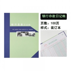 昶越 100頁(yè)銀行存款日記帳