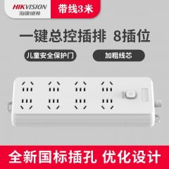 海康威視（HIKVISION） 插線板插座3m延長線 8位五孔 帶開關(guān)