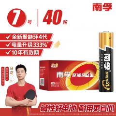 南孚7號電池40粒 七號堿性 聚能環(huán)4代