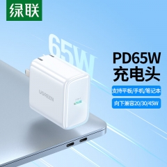 綠聯(lián)（UGREEN） PD65W蘋果充電器快充頭通用 Type-C折疊插頭兼容20W 40721