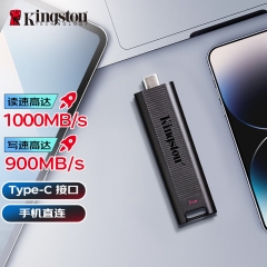 金士頓（Kingston）1TB USB3.2 固態(tài)U盤(pán) DTMAX Type-C 大容量車(chē)載手機(jī)U盤(pán) 讀速1000MB/s 寫(xiě)900MB/s 適用安卓蘋(píng)果