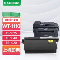 才進WT-1110廢粉倉 適用京瓷tk1113粉盒fs-1020mfp p1025d墨粉1040 1120 1123廢粉盒鼓架顯影