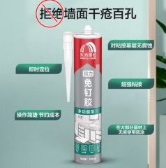 防水免釘膠強(qiáng)力膠萬能膠膠水強(qiáng)力粘合劑300ML