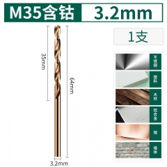 綠林（GREENER）M35鈷化麻花鉆超硬電鉆鉆頭 3.2mm