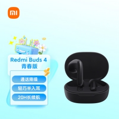 小米（MI）Redmi Buds 4 青春版 真無線藍牙耳機 半入耳舒適佩戴 子夜黑