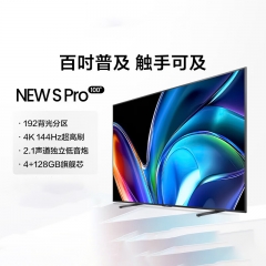 海信電視100英寸（Vidda NEW S100 Pro ）（含安裝調(diào)試）