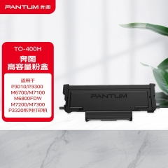 奔圖（PANTUM）TO-400H高容量粉盒3000頁 適用P3010 P3300 M6700 M7100 M6800FDW M7200 M7300 P3320系列打印機