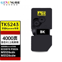 格能TK-5243K黑色墨粉盒適用京瓷ECOSYS M5526cdn/M5526cdw/P5026復(fù)印機(jī)墨盒4000頁(yè)